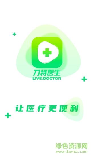 刀特医生  v1.1.2图1