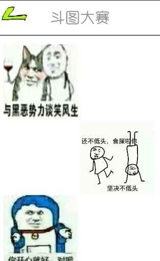 斗图大作战手游