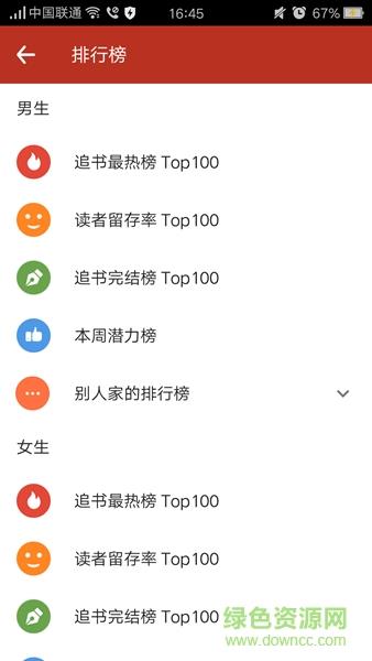 追书神器内部修改版  v190图2