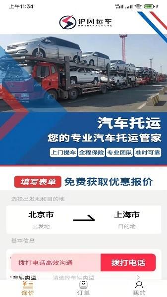 沪闪运车  v2.0.5图1