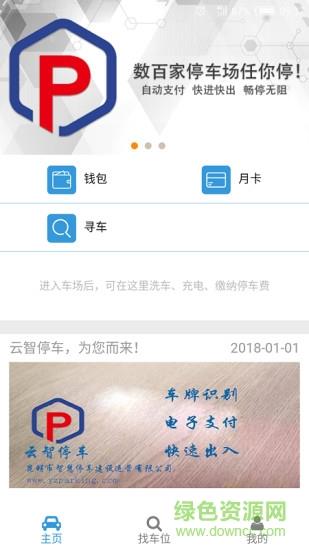 云智停车  v2.6.5图3