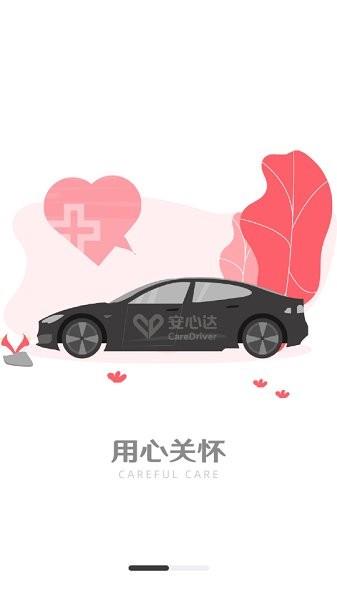 安心达驾驶员  v1.0.0图3