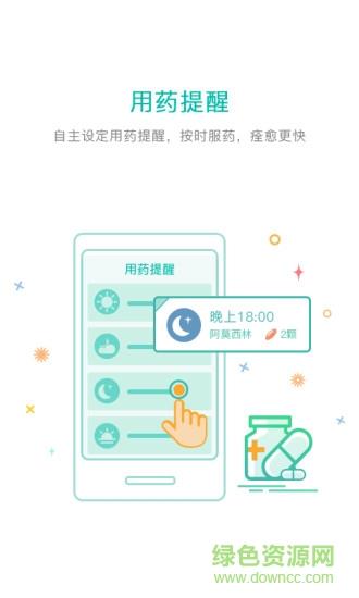 扁鹊荟患者端  v1.8.4图2