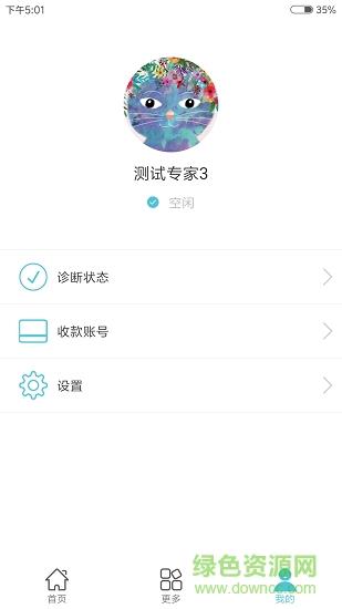 91360会诊  v2.87图2