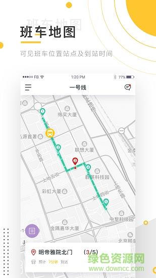 小伴班车  v3.0.3图2