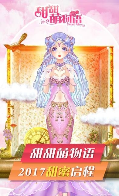 甜甜萌物语手游360版  v1.20.0图1