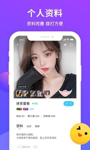 陌陪  v3.0.2.0图4