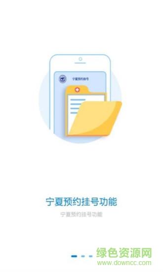 宁夏卫生云预约挂号平台  v1.0.1图4