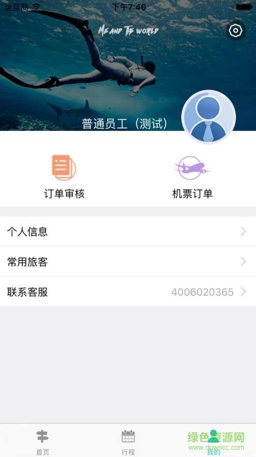 凯撒商旅  v8.4.2图4