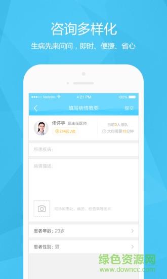 寻医在线  v1.0.1图2