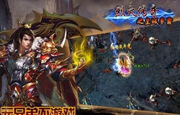 烈火传奇之皇城争霸公益版  v1.0图1