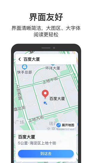 百度地图关怀版  v1.0.5图4