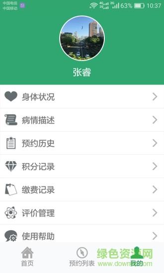 境外寻医  v1.0.9图2