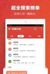 书城小说手机版  v4.1图2