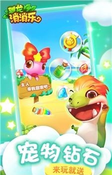 驯龙消消乐  v1.0.11图2