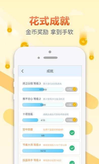 跳跃吧球球