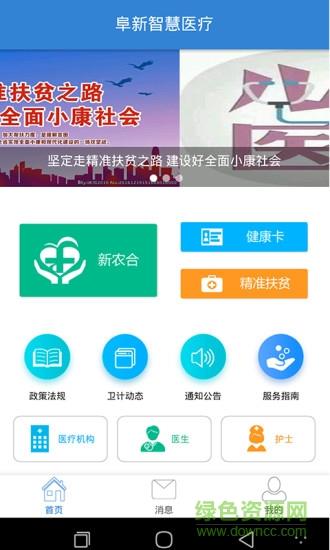 阜新智慧医疗  v1.901图3