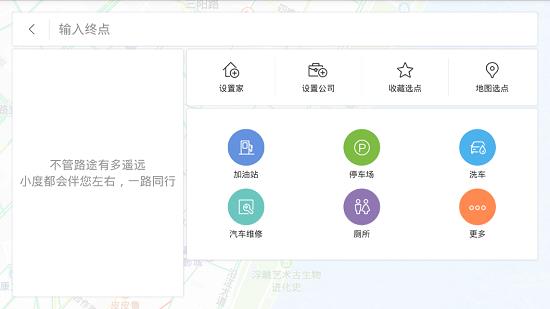 百度地图车机版  v5.0.1.6图3