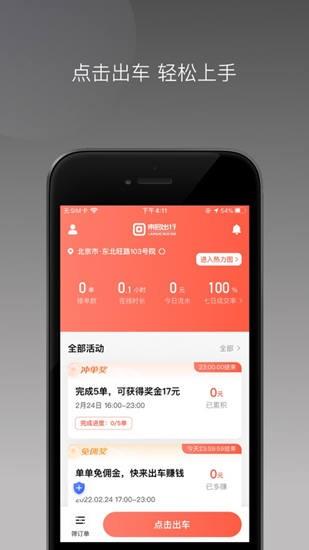 来回快车司机端  v1.9.0图1