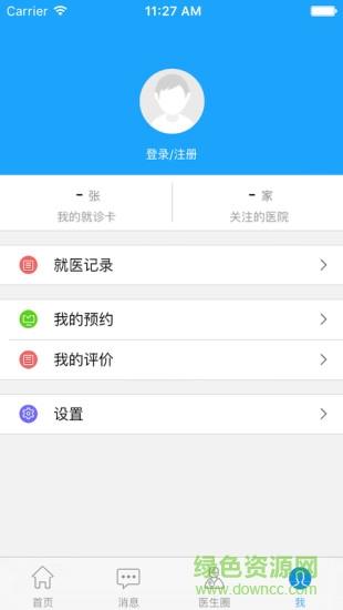 艾嘉就医  v2.4.2图2