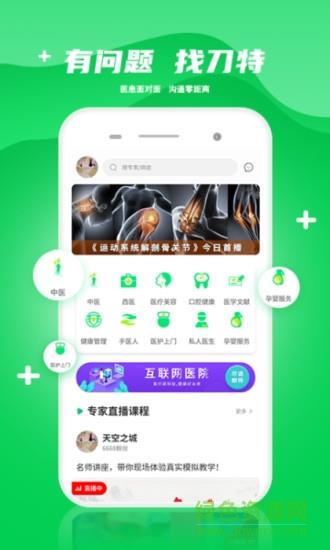 刀特医生  v1.1.2图3