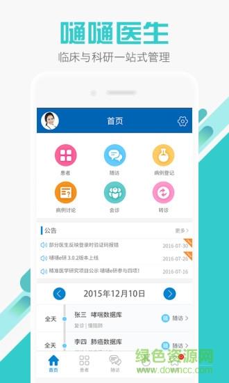 嗵嗵医生  v3.5.6图4