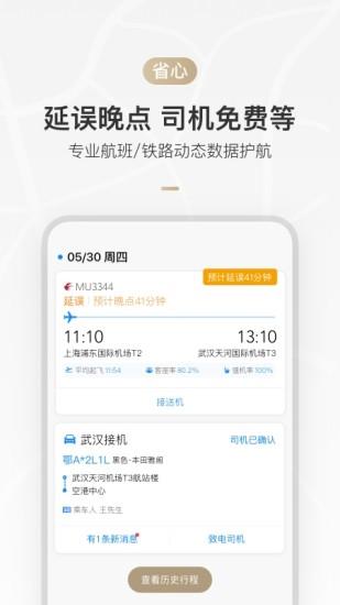 伙力出行  v1.2.1图3