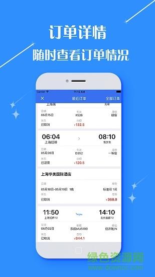 泛华旅行  v2.9.6图1