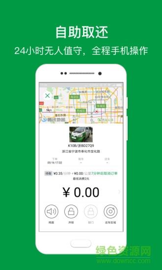 纵横出行  v2.1.5图3