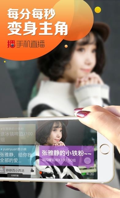 BoBo手机直播  v3.0.1图2