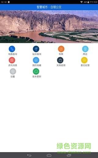 白银掌上公交  v1.1图1