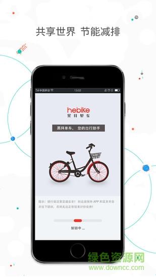 黑拜单车  v1.0.0图3