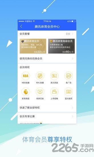 腾讯体育apk电视版  v6.0.0.83图3