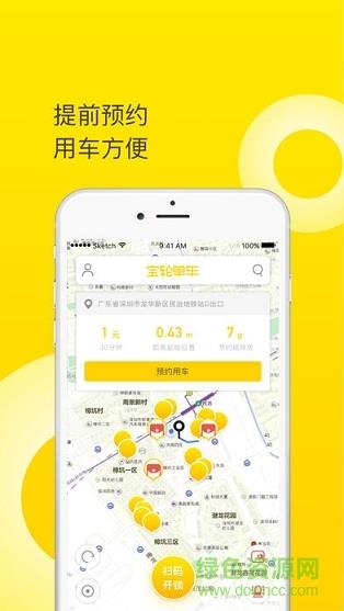 宝轮单车  v1.9.0222图3