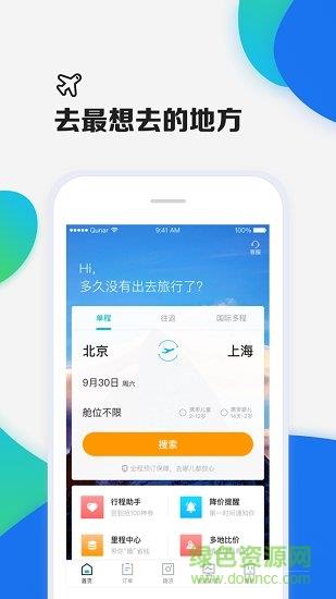 去哪儿机票  v1.0.0图4