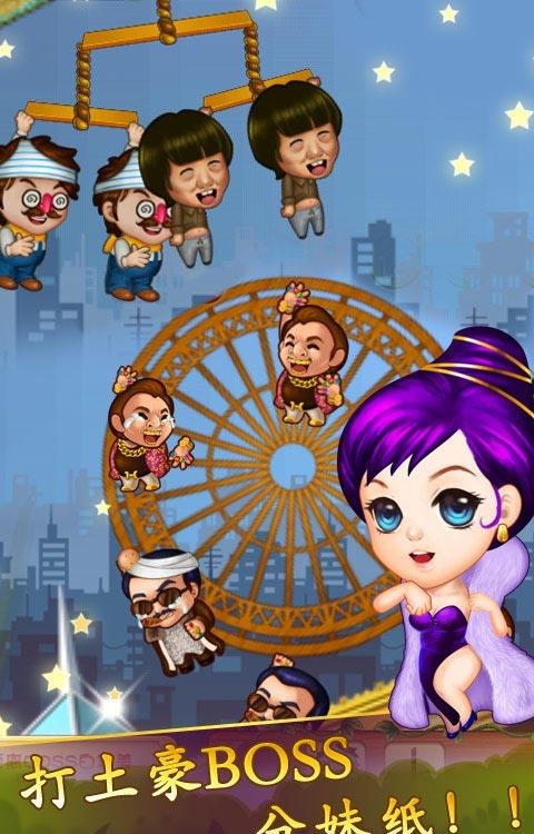 屌丝打土豪  v1.1.0图2