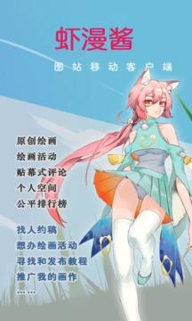 虾漫无限钻石破解版2.0