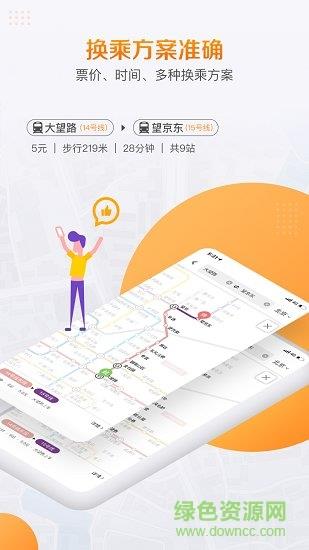 高德地铁图  v1.0图1