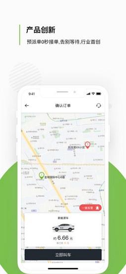 欧了约车  v1.6图1