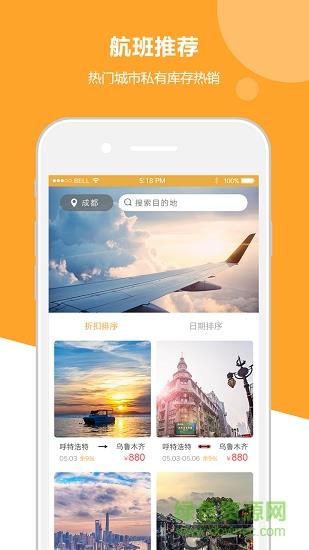 定制出行  v1.0图2