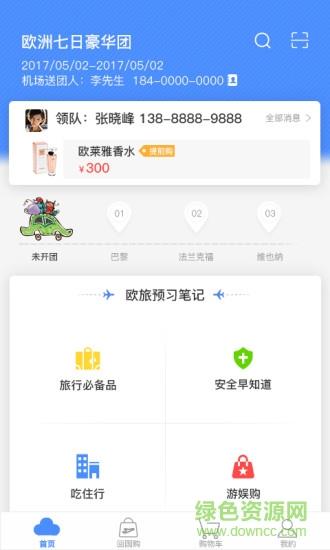 云游e游客版  v3.5.0图4