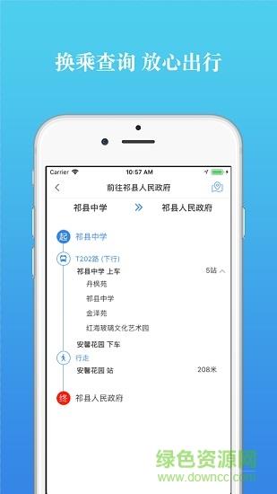 祁县掌上公交  v1.0.5图3