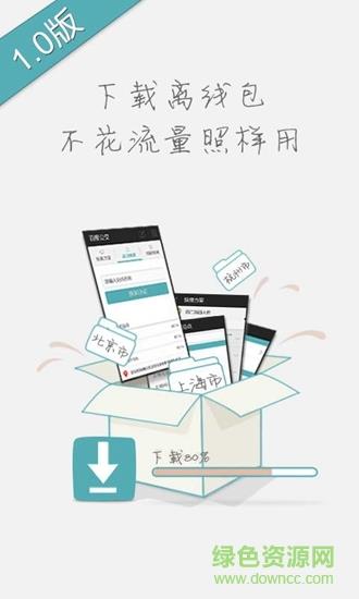 百度公交  v1.4图3