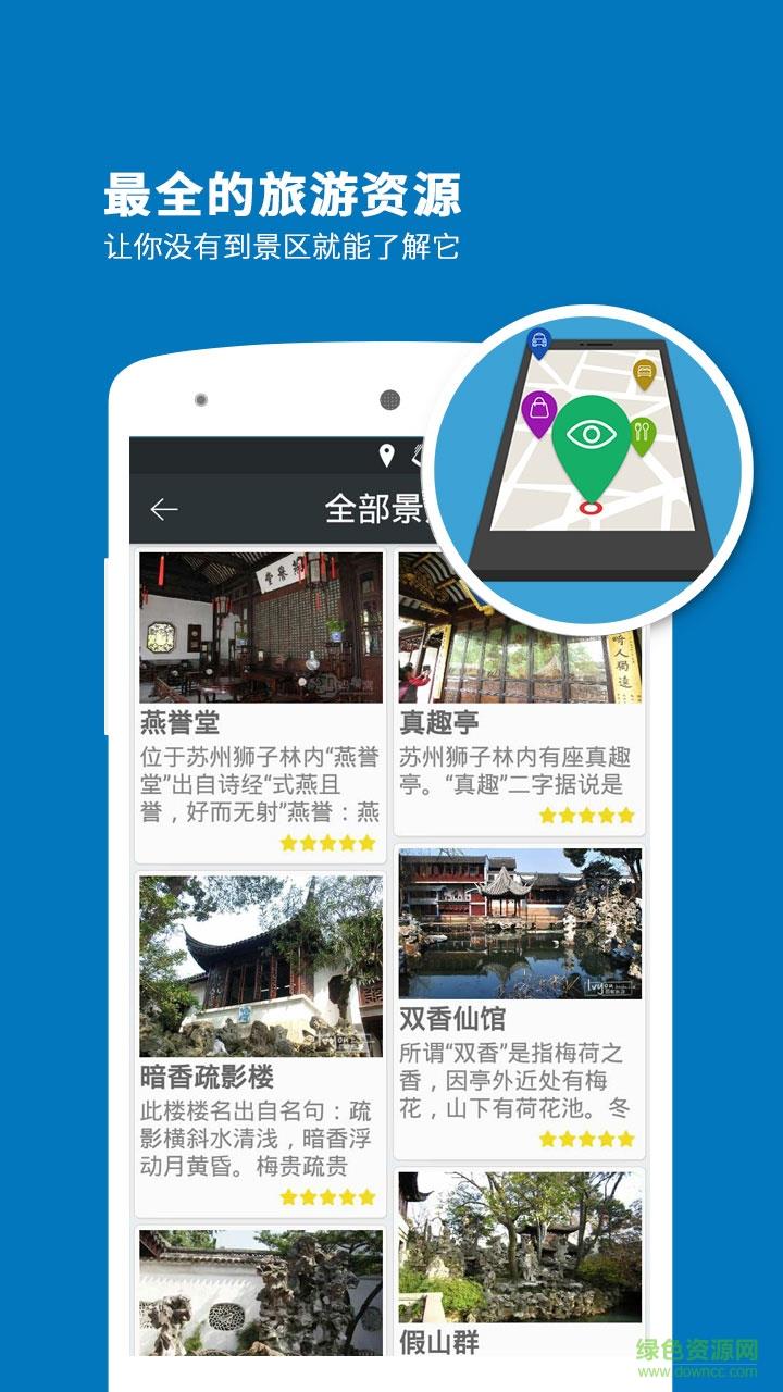 狮子林导游  v3.9.0图4