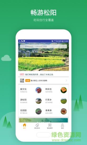 游松阳  v1.3.0图1