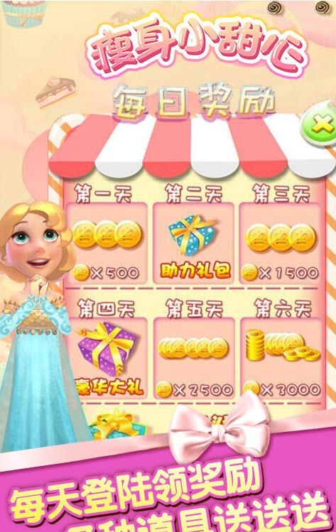 瘦身小甜心  v1.3图3