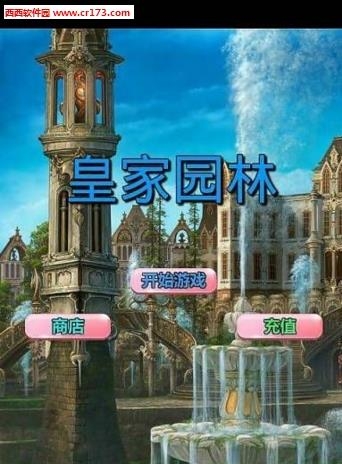 皇家园林