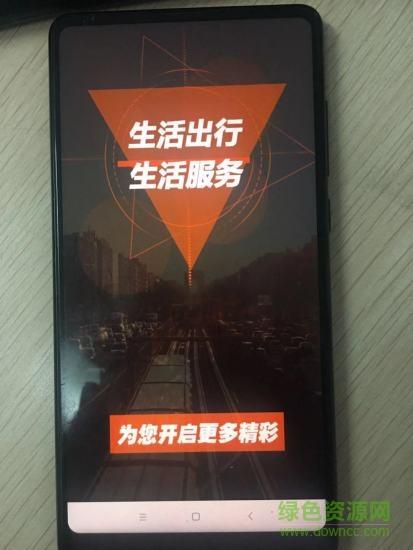 鹰明出行  v5.5.0图4