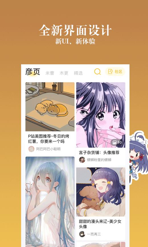 动漫之家社区  v2.7.9图1