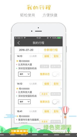 客多啦司机端  v1.1图3